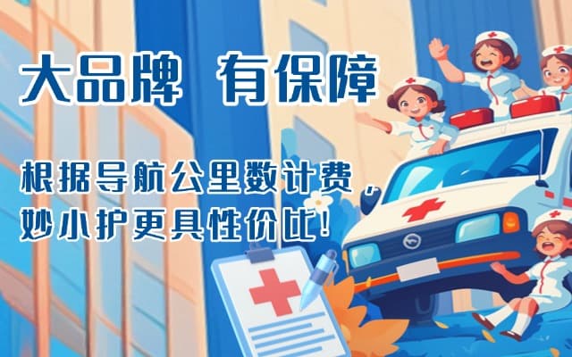 敦化救护车转运